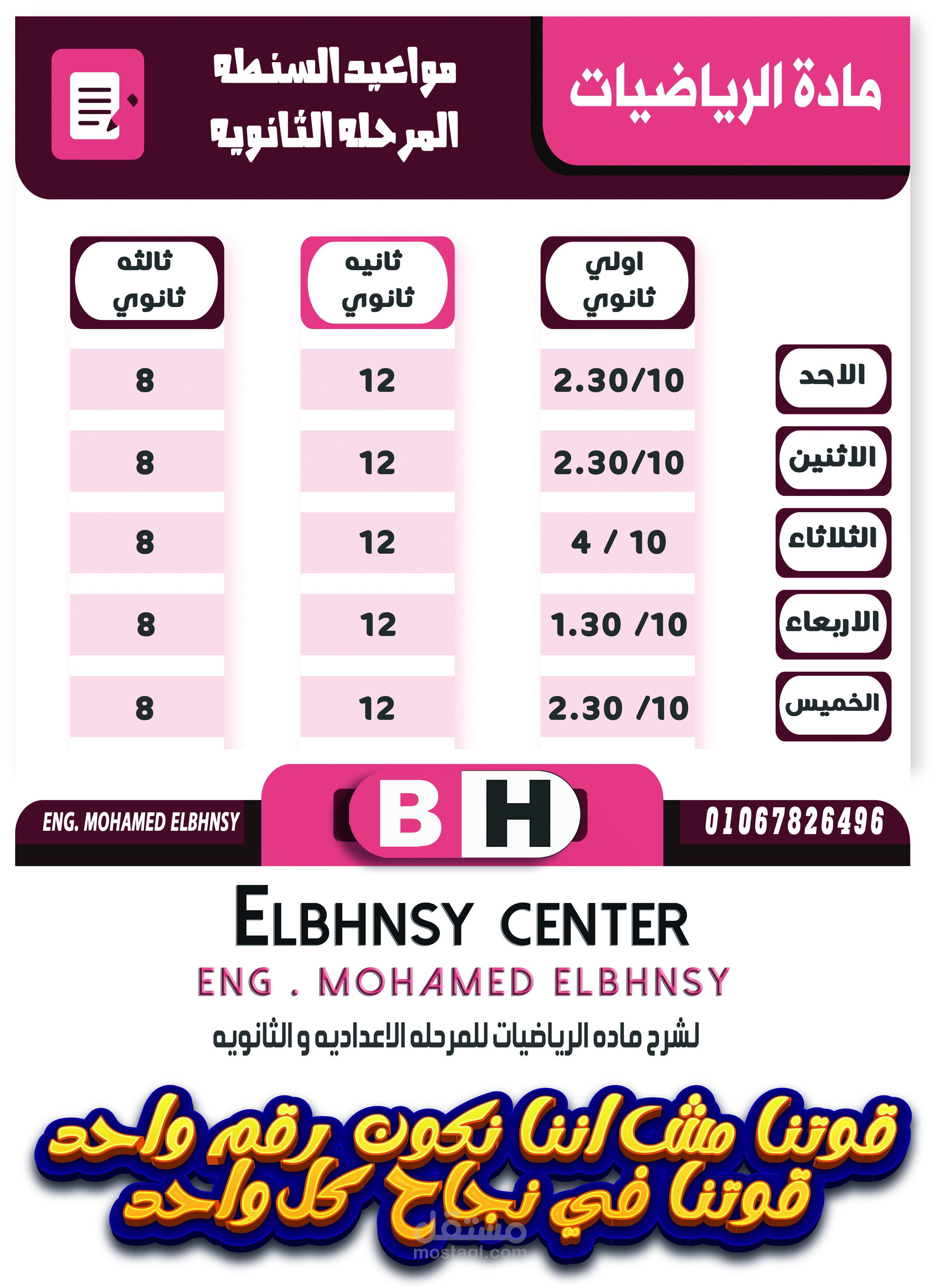 جدول مواعيد بطريقه مميزه