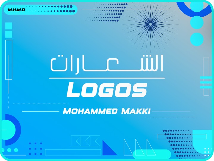 Logos / الشعارات