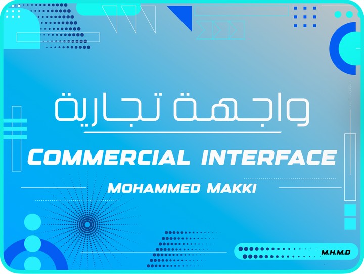 Commercial Interface / واجهة تجارية