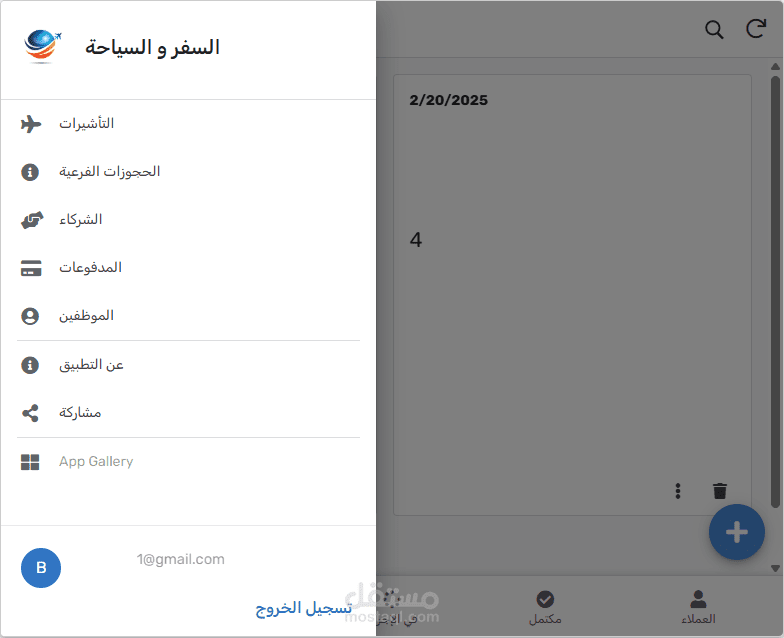 نظام مكتب سياحي