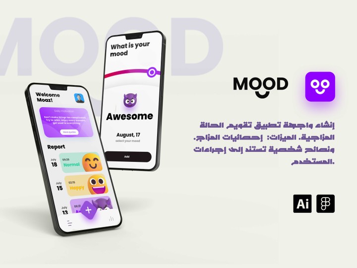 تصميم واجهات لتطبيق Mood لتحسين حالتك النفسية || Design UI for Mood app that helps improving your mental health