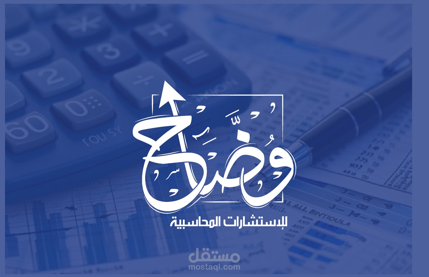 شعار بالخط العربي لشركة استشارات حسابية