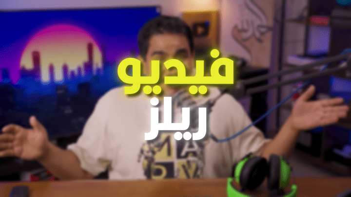 مونتاج فيديو ريلز