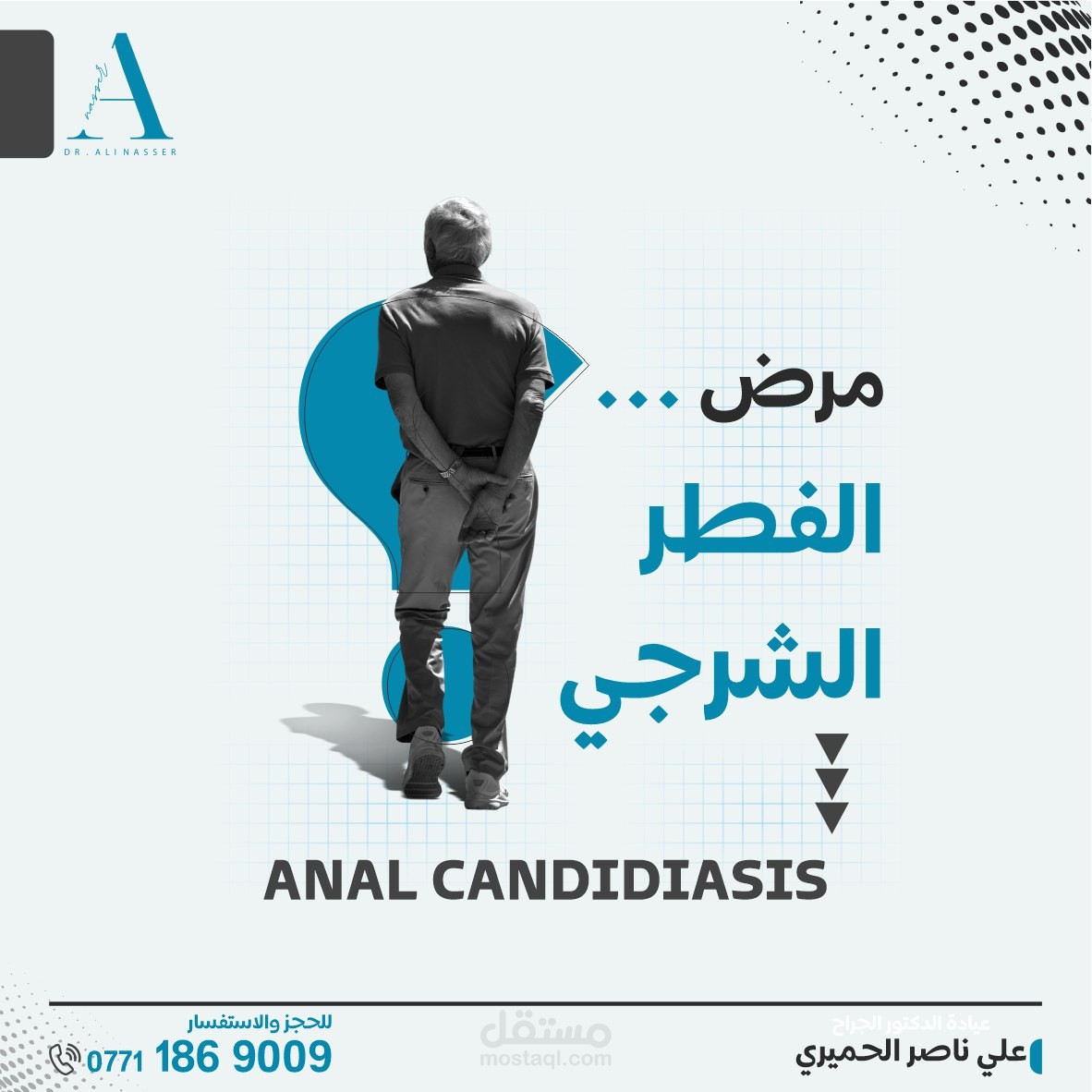 مجموعة بوستات احترافية لصالح عيادة الدكتور الجراح علي ناصر الحميري