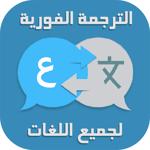 ترجمة