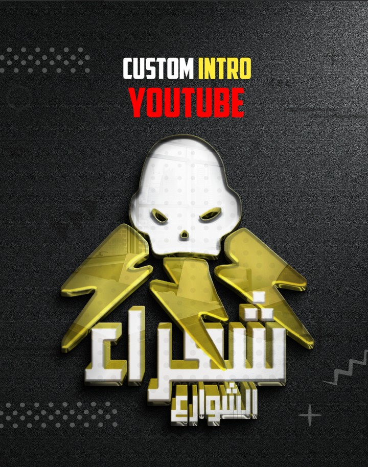 مقدمة لقناة على اليوتيوب YouTube Intro