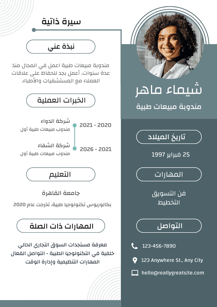 تصميم سيرة ذاتية cv