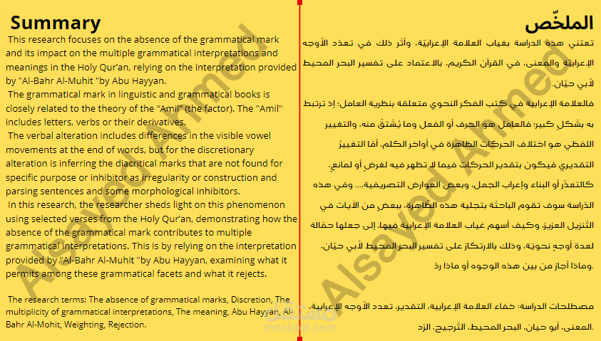 ترجمة  بحث في النحو العربي للغة الانجليزية