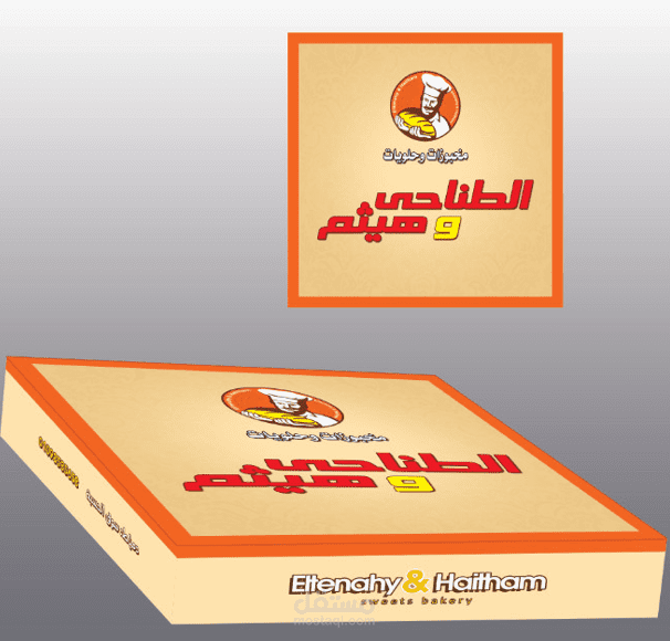 تصميم علب لمصانع حلويات