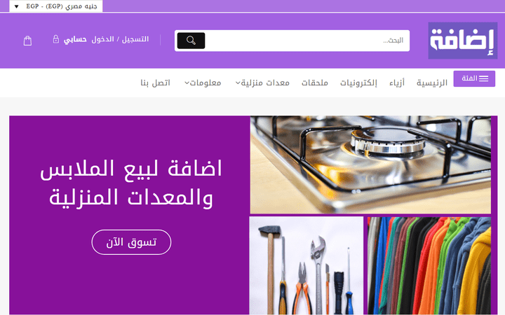 قالب متجر إلكتروني ووردبريس لبيع الملابس والمعدات المنزلية