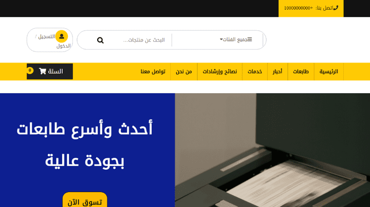 قالب متجر إلكتروني ووردبريس لبيع الطابعات