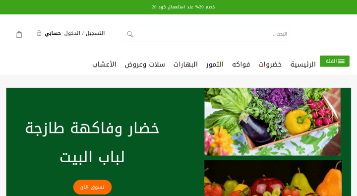 قالب متجر إلكتروني ووردبريس لبيع الخضروات والفواكه 1