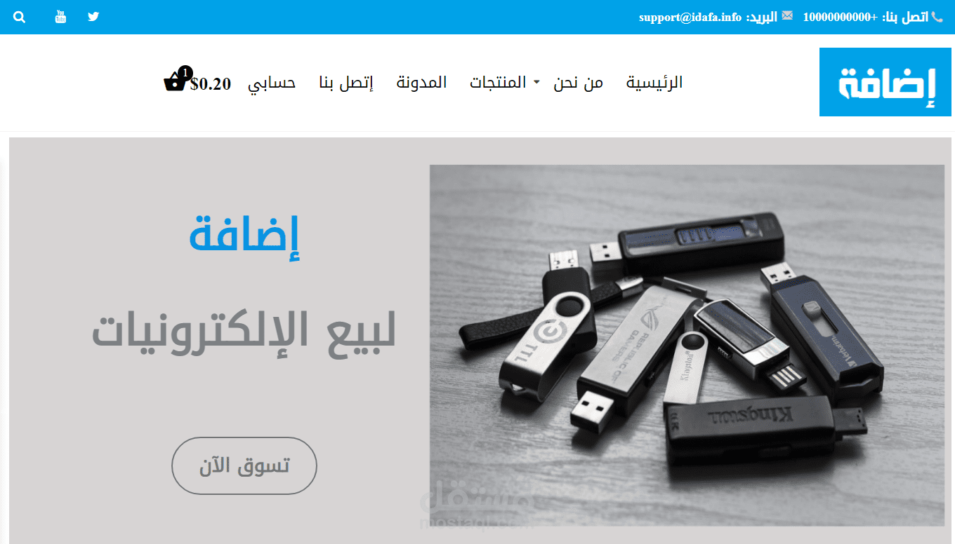 قالب متجر إلكتروني ووردبريس لبيع الإلكترونيات