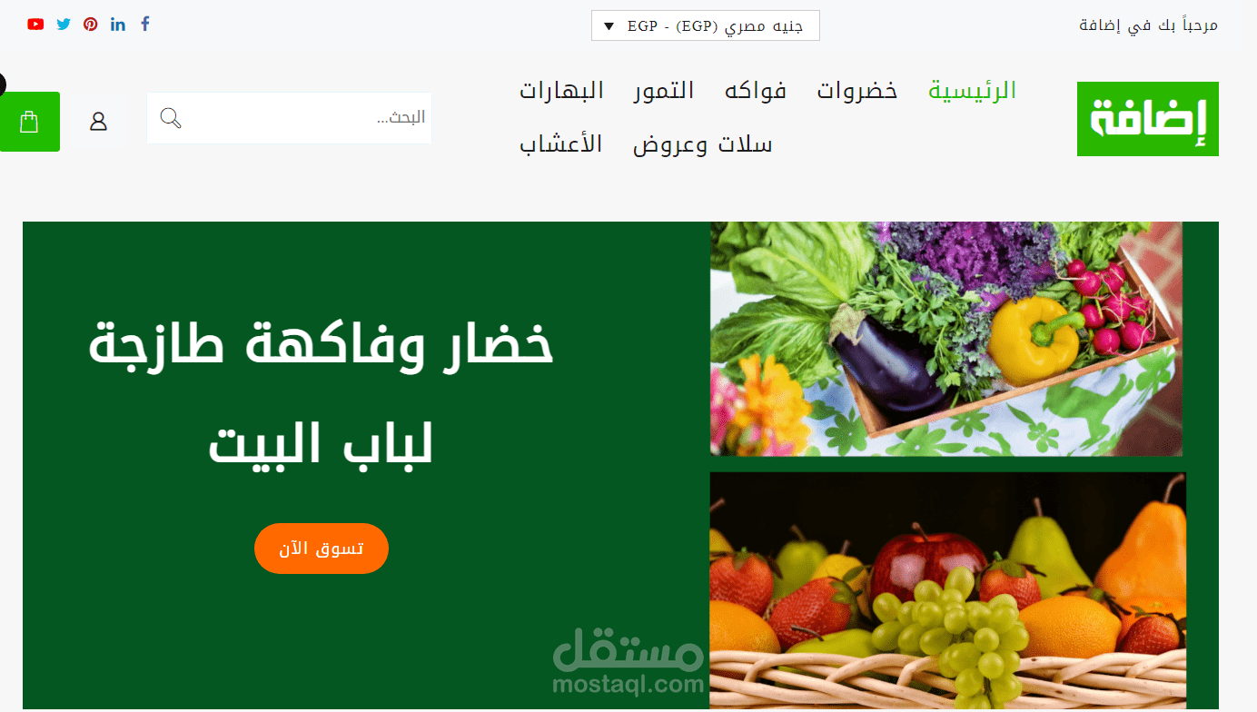 قالب متجر إلكتروني ووردبريس لبيع الخضروات والفواكه 2