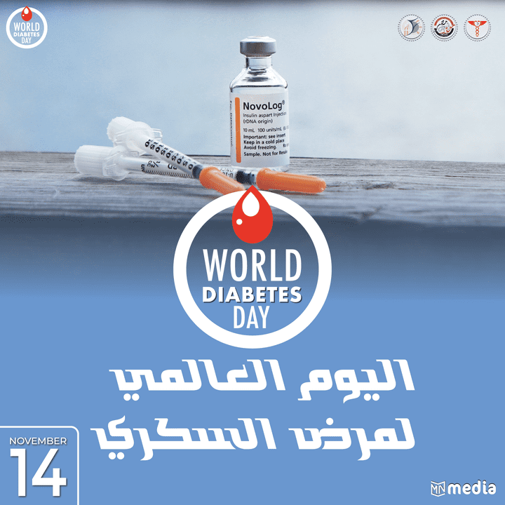 بوستر لليوم العالمي لمرض السكري World Diabetes Day