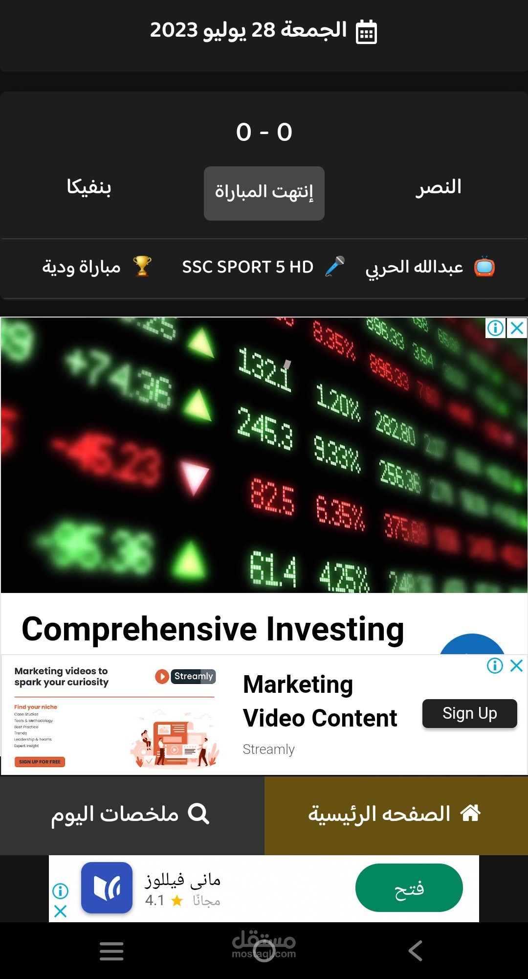 عمل تطبيق رياضي لبث المباريات