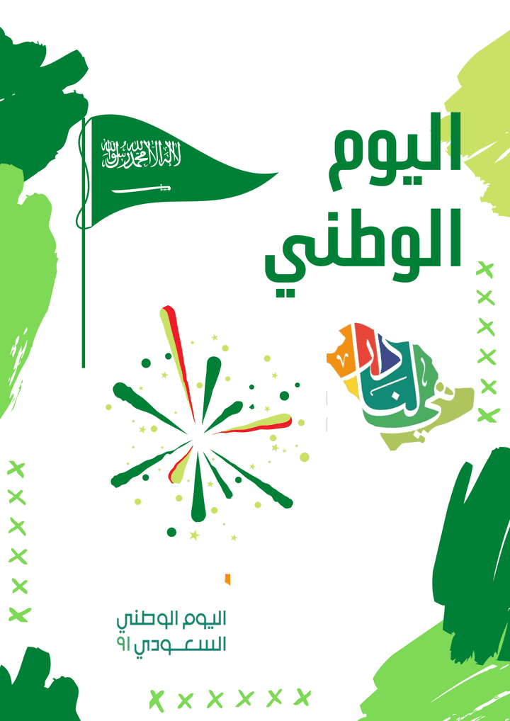 تصميم بمناسبة اليوم الوطني 91