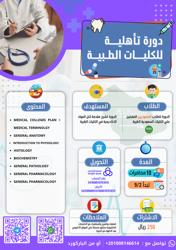 بوستر اعلاني لدورة طبية