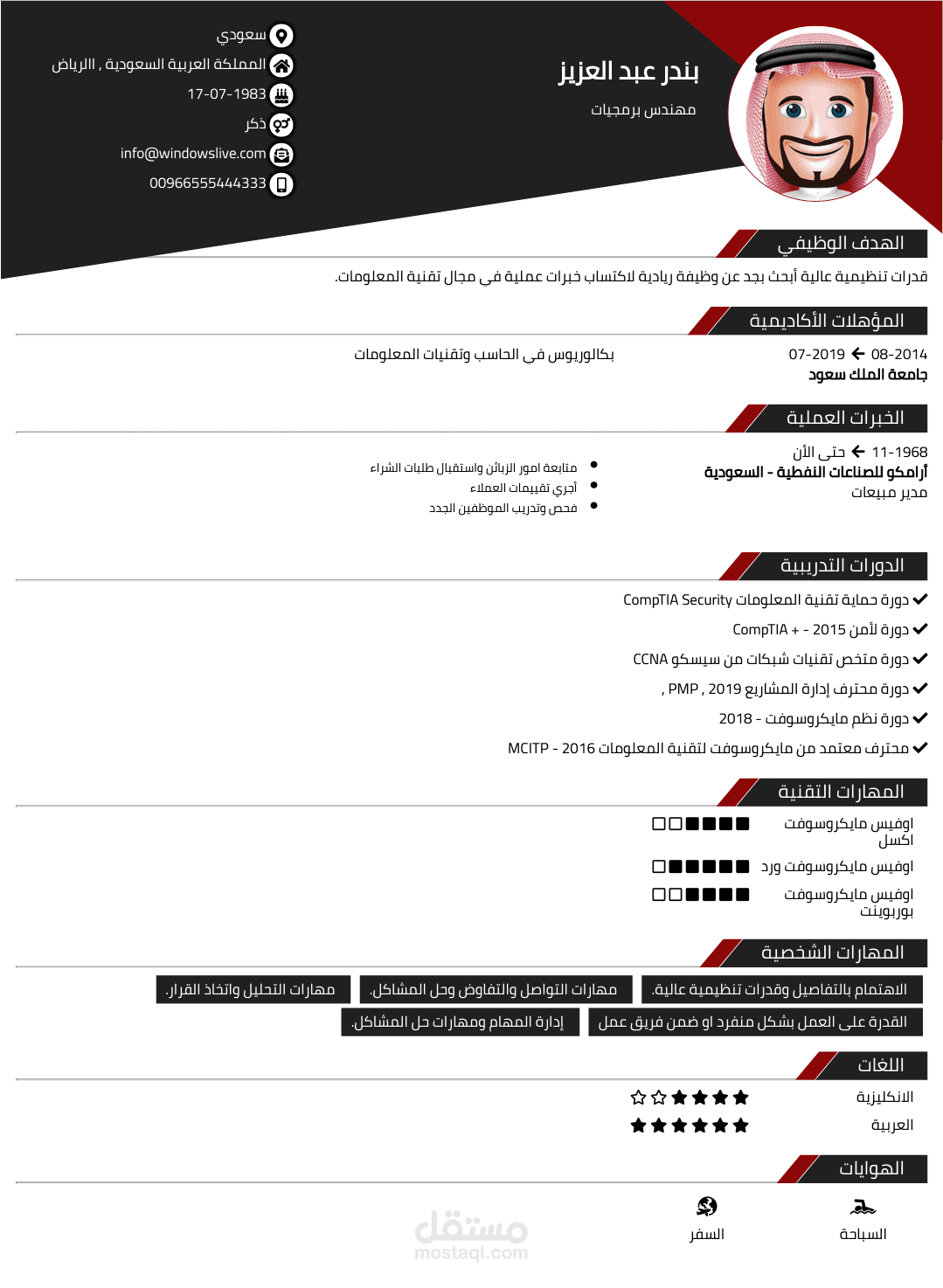 تصميم السيرة الذاتية باحترافية باللغة العربية مستقل