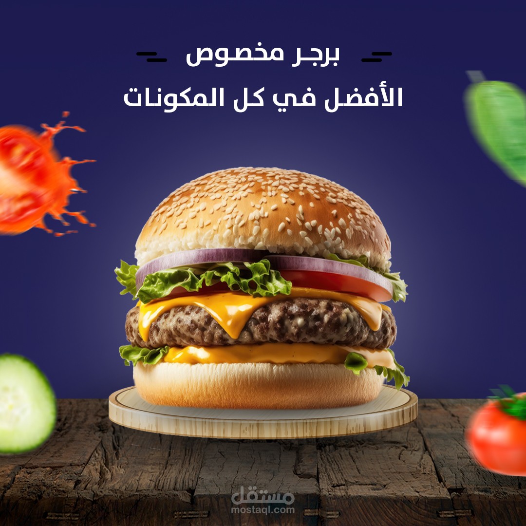 تصميم اعلان Burgar .