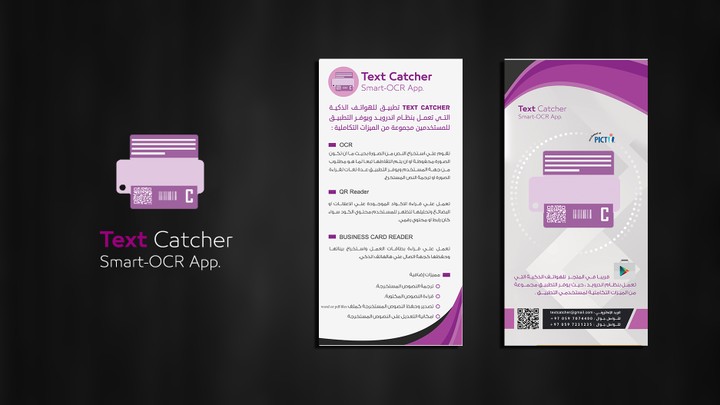 تطبيق textcatcher