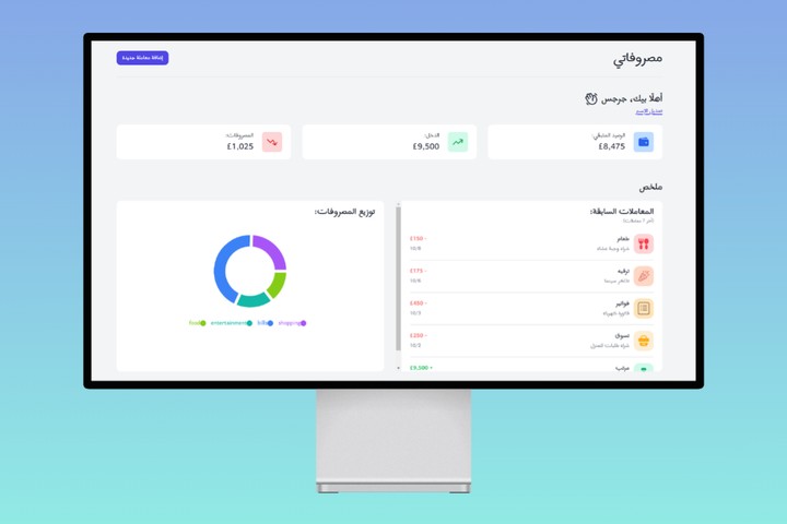 مصروفاتي (Expense tracking website)