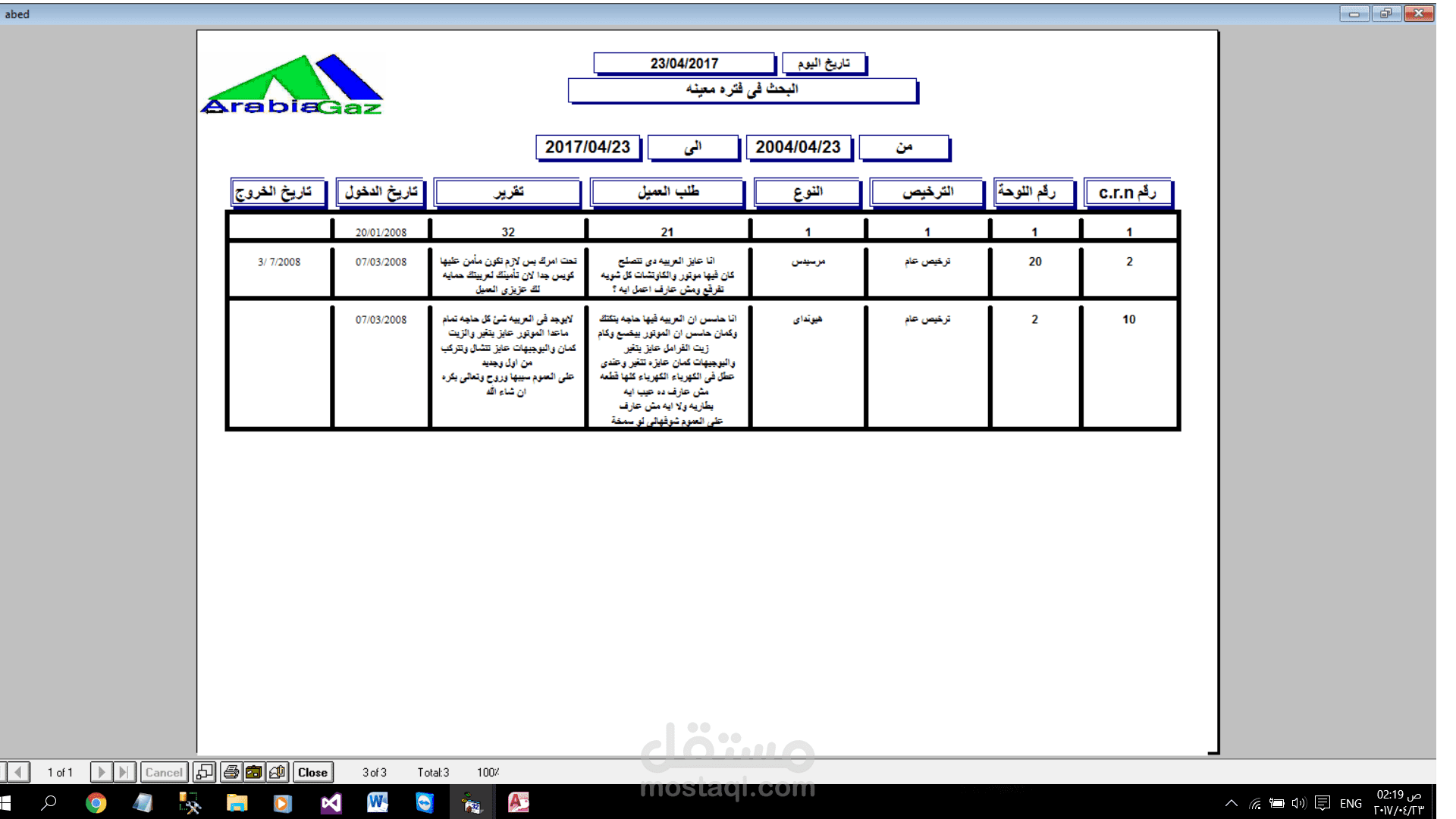 برنامج لعمل تنظيم عملية حضور وانصرف لموظفين وتحديد وقت دخول وخروج السيارة من عملية الصيانة   (لشركة صيانة عربيات)