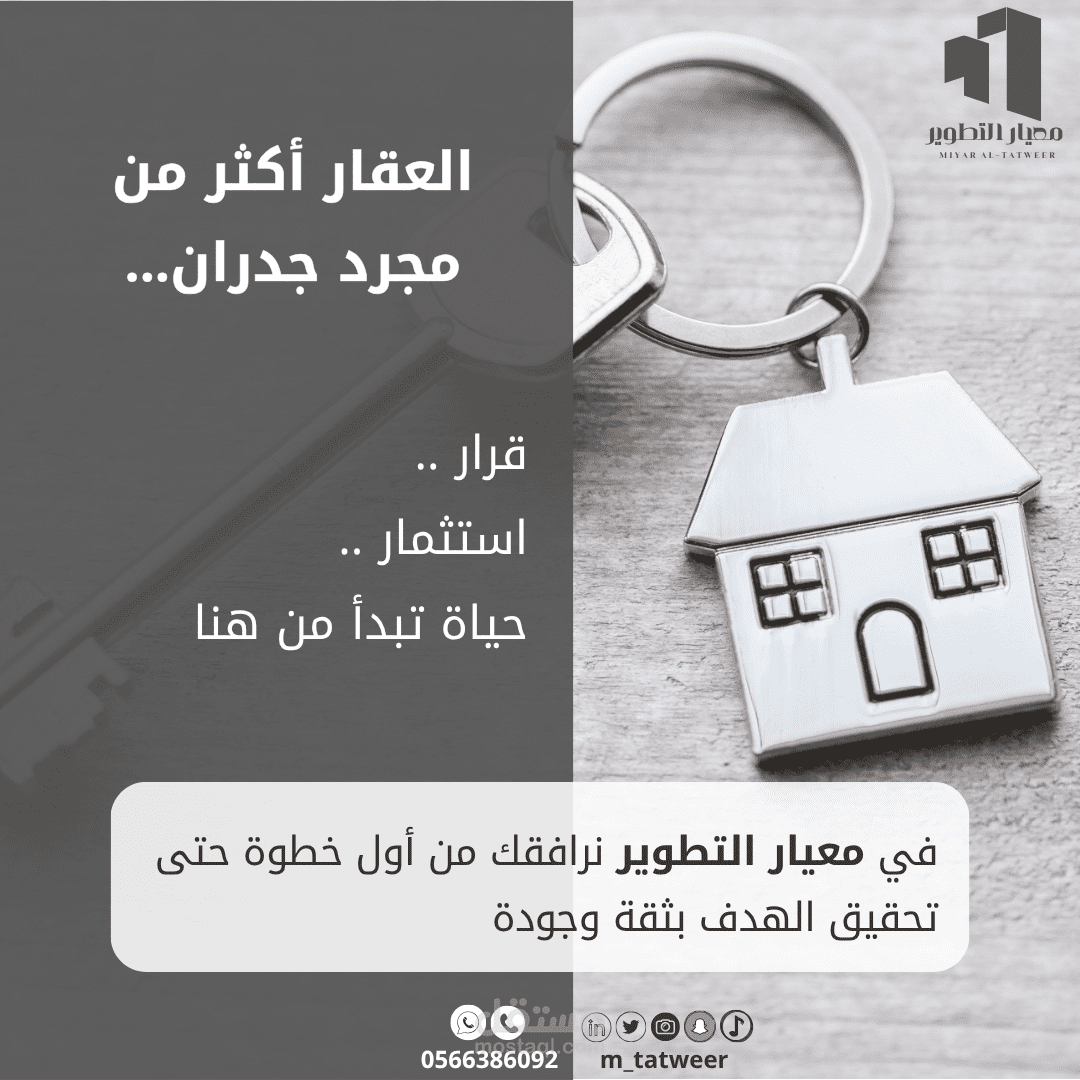كتابة محتوى وتصميم شعار و بروفايل وبوستات ومنشورات دعائية لمكتب عقار