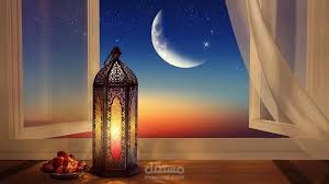 رمضان