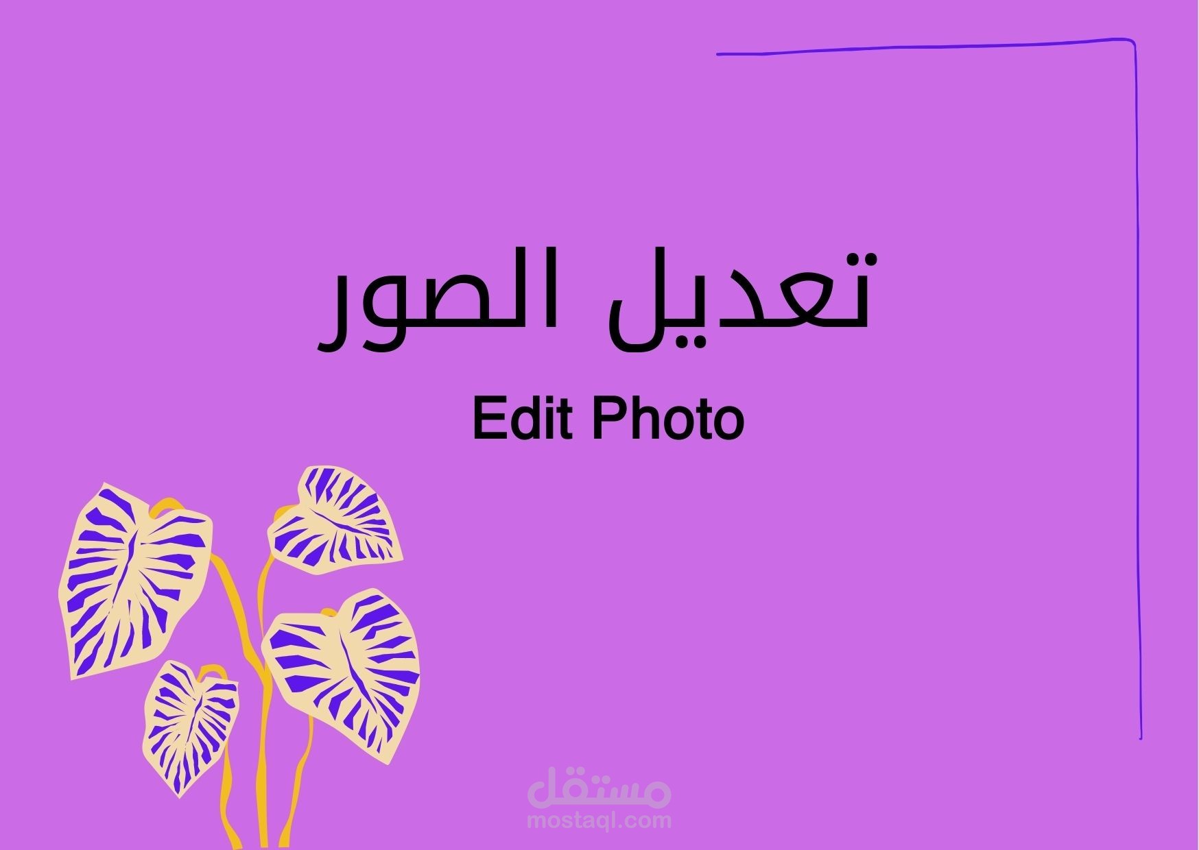 تعديل صور