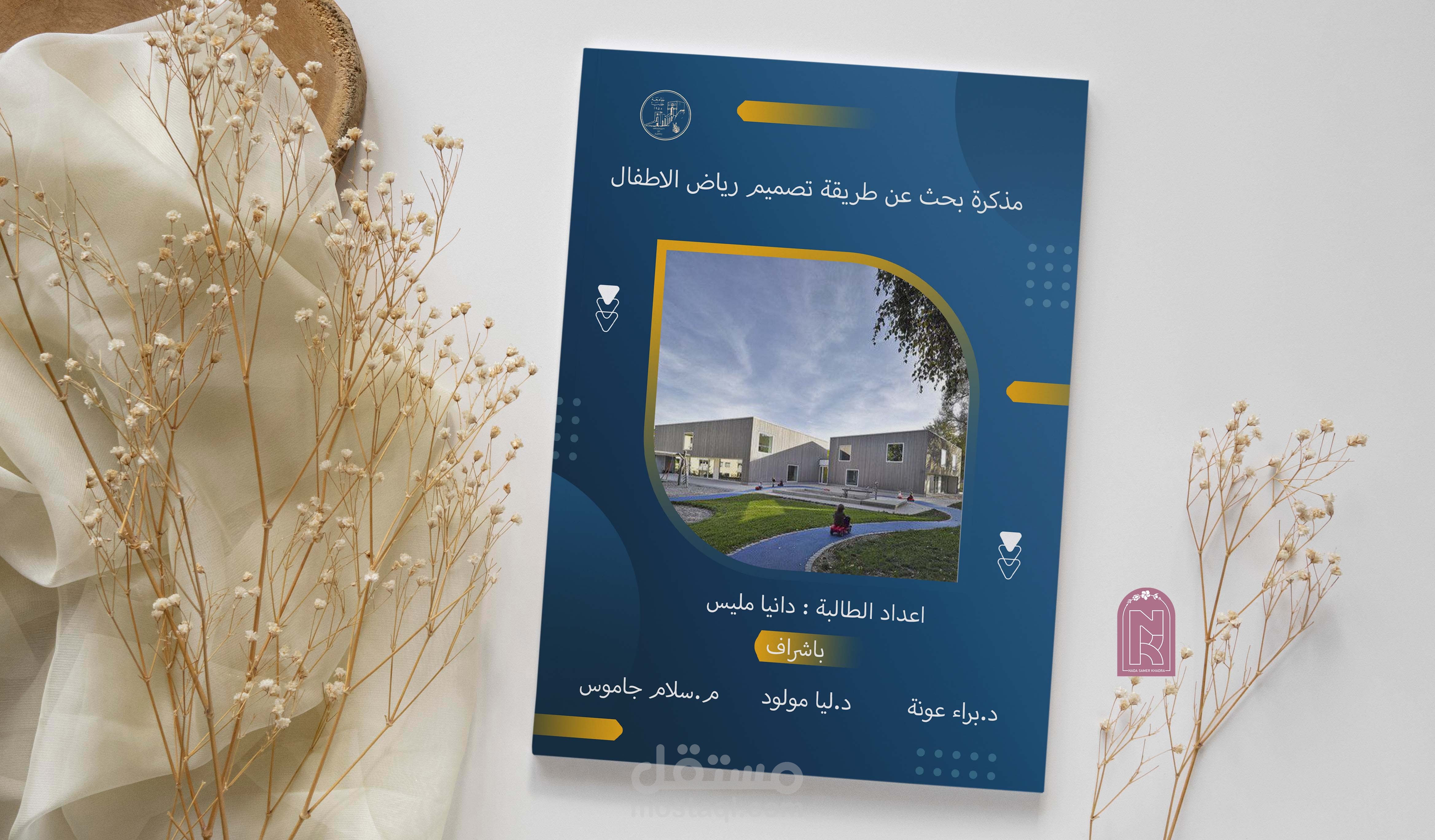 تصميم غلاف كتاب