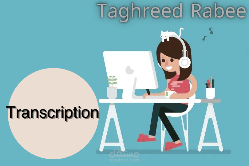 التفريغ الصوتي Transcription
