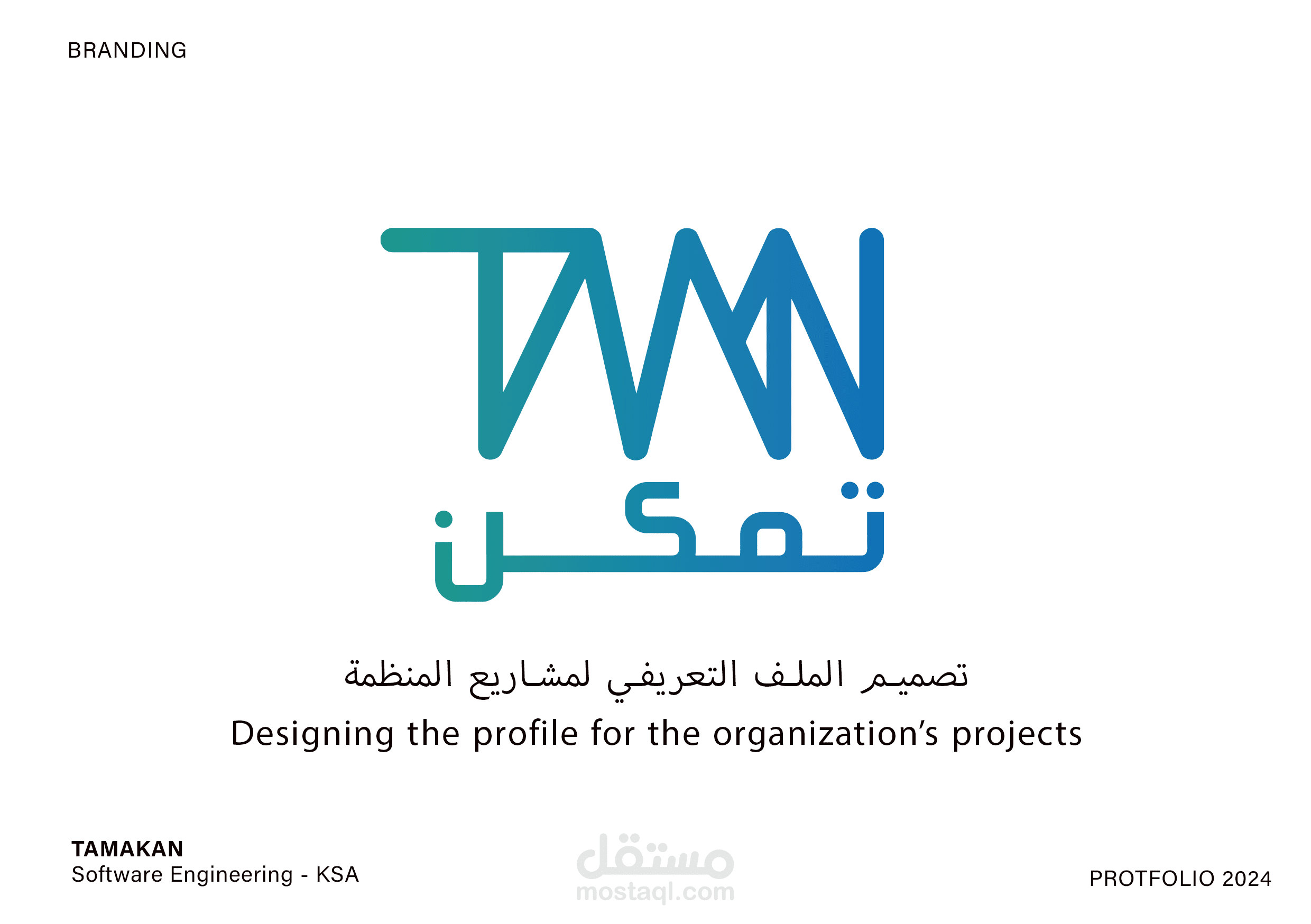 company profile for "Tamakan" - ملف تعريفي لشركة تمكن