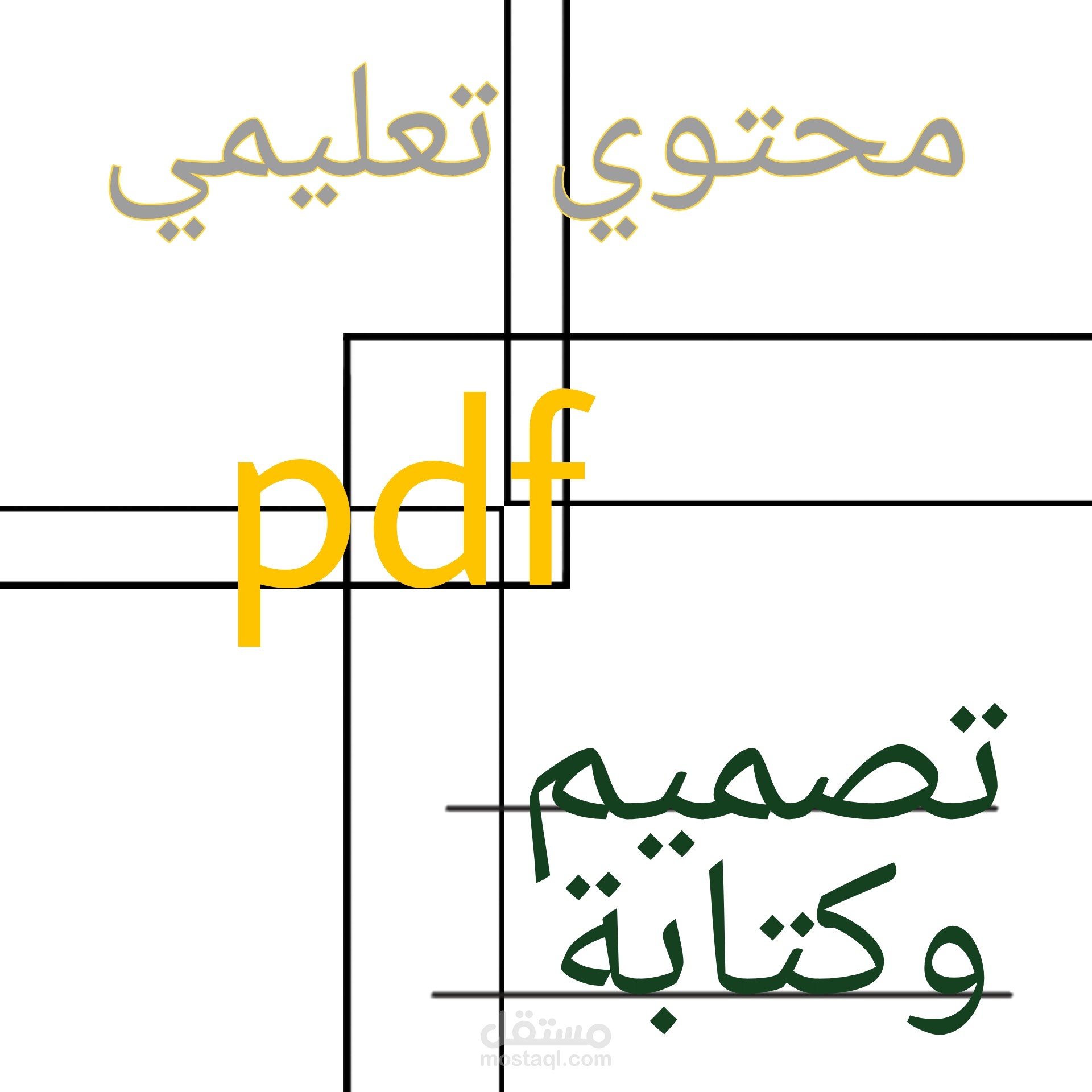 تصميم محتوي تعليمي pdf