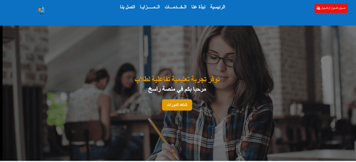 موقع الكتروني لمنصة راسخ التعليمية