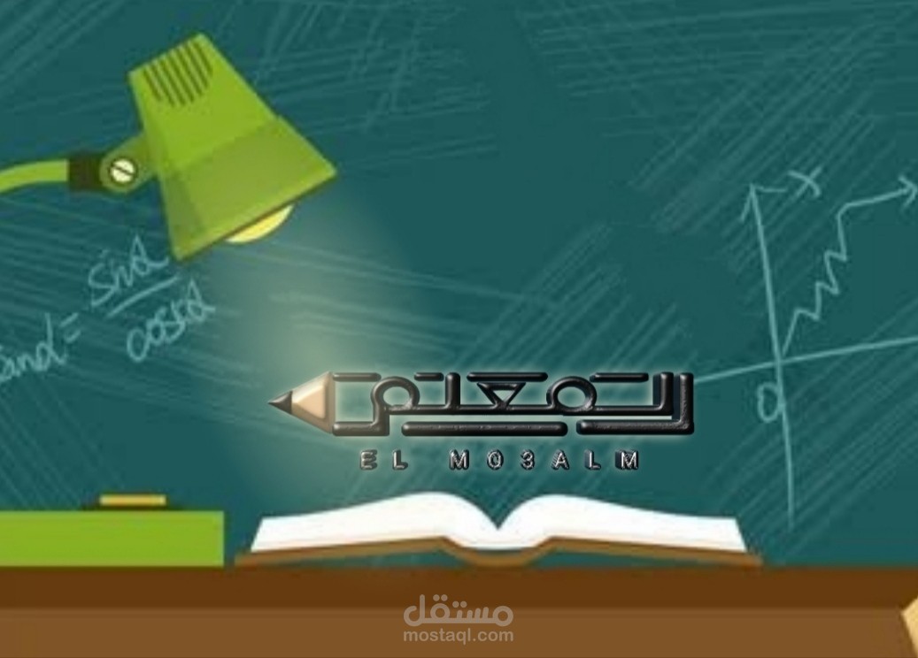 تصميم شعار جديد و مبتكر   بإسم معلم