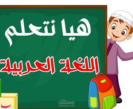 معلمة لغة عربية