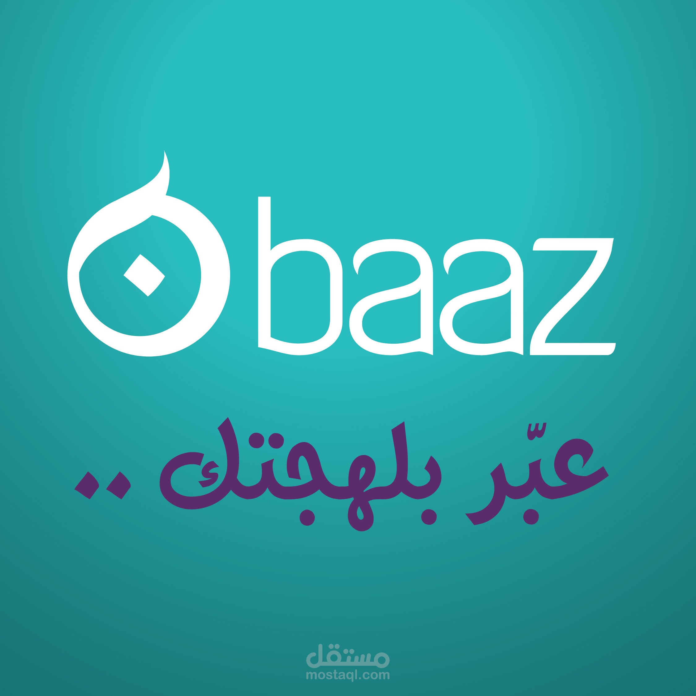 عبّر بلهجتك