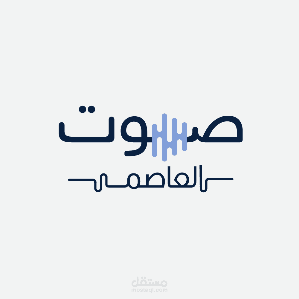 صوت العاصمة Logo animation