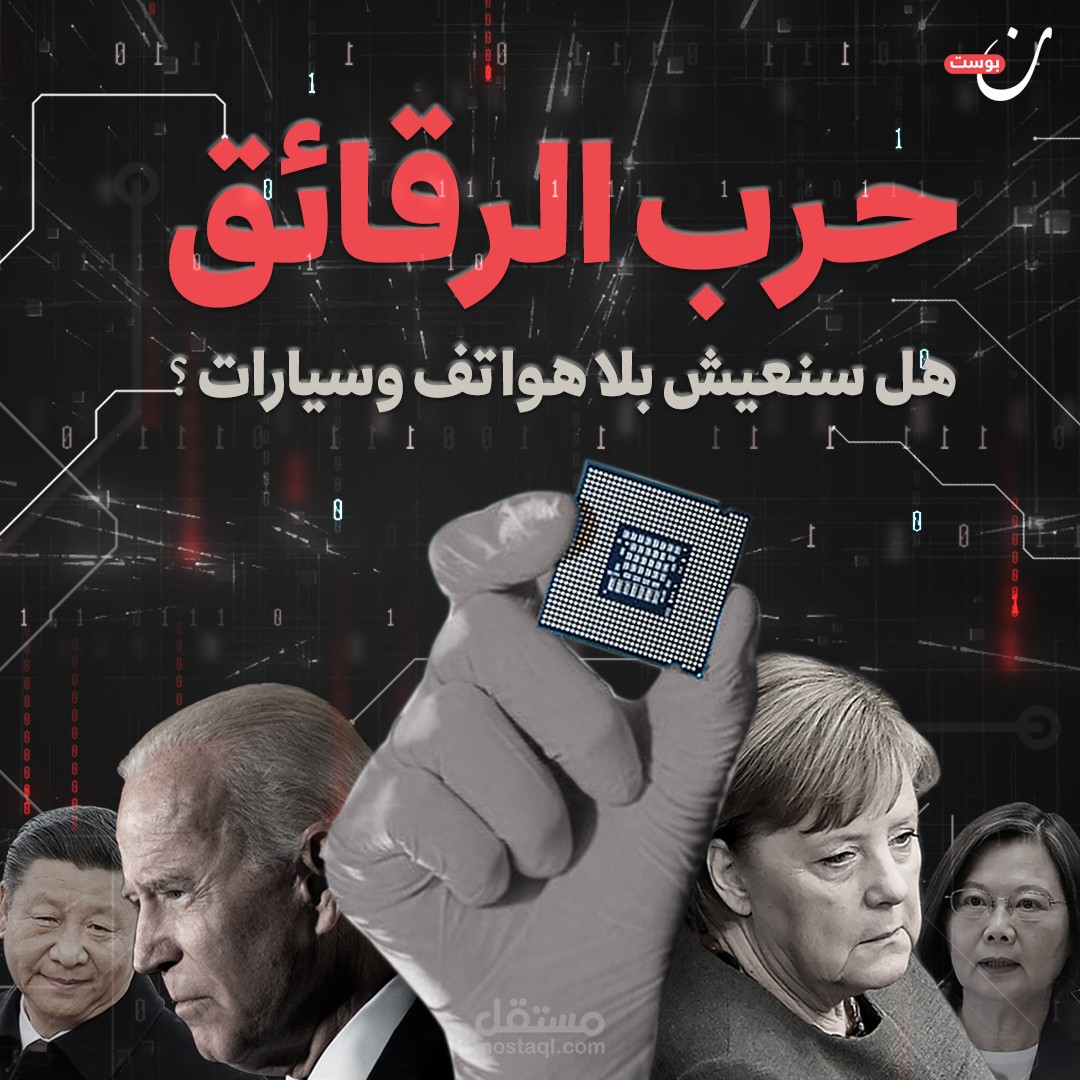 حرب الرقائق الالكترونية