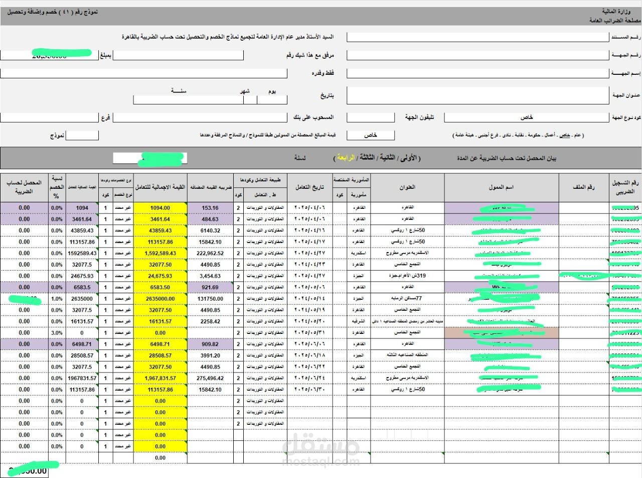 اقوم بعمل ضرائب الخصم و الاضافه
