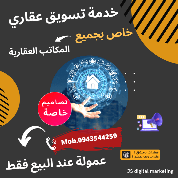 تصميم إعلان خدمات عقارية