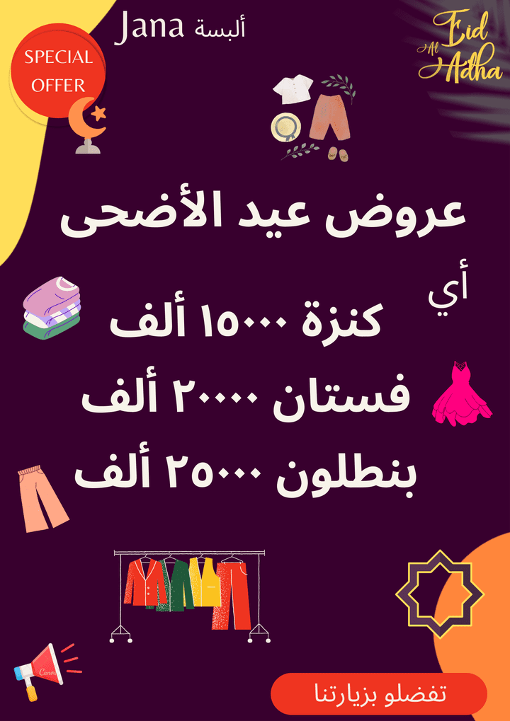 تصميم بوستر خاص بمتجر ألبسة