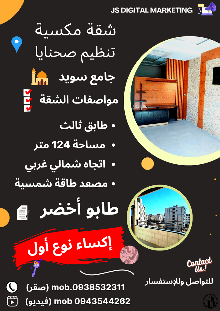 تصميم إعلانات خاص بشركة عقارية