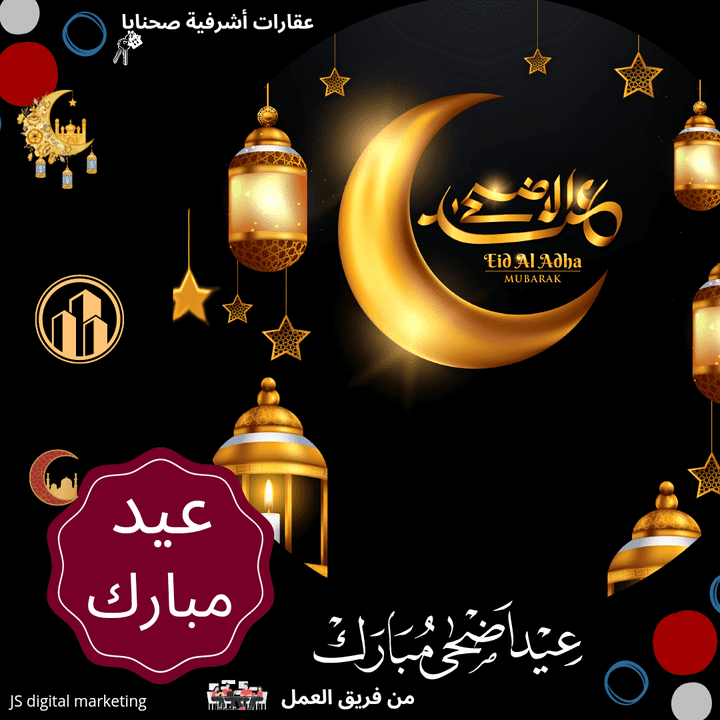 تصميم منشور عيد الأضحى المبارك