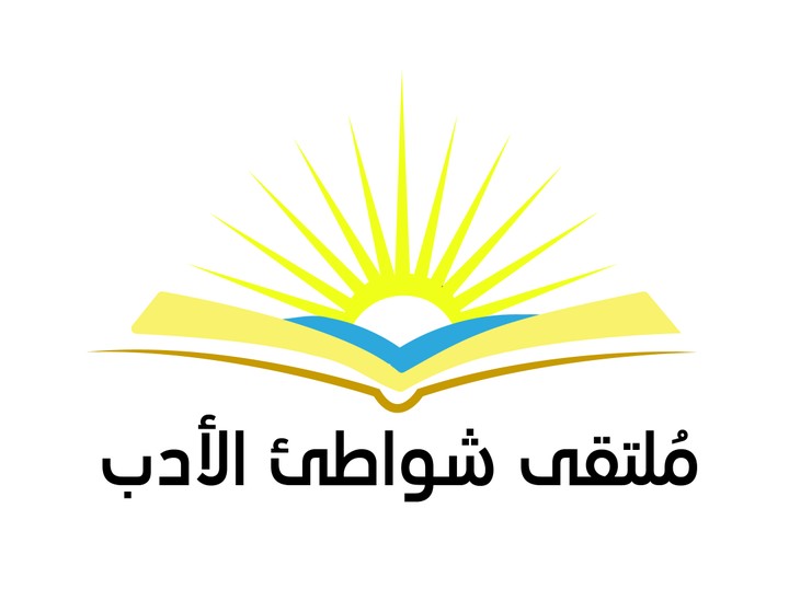 تصميم شعار لفريق شبابي باسم شواطئ الأدب