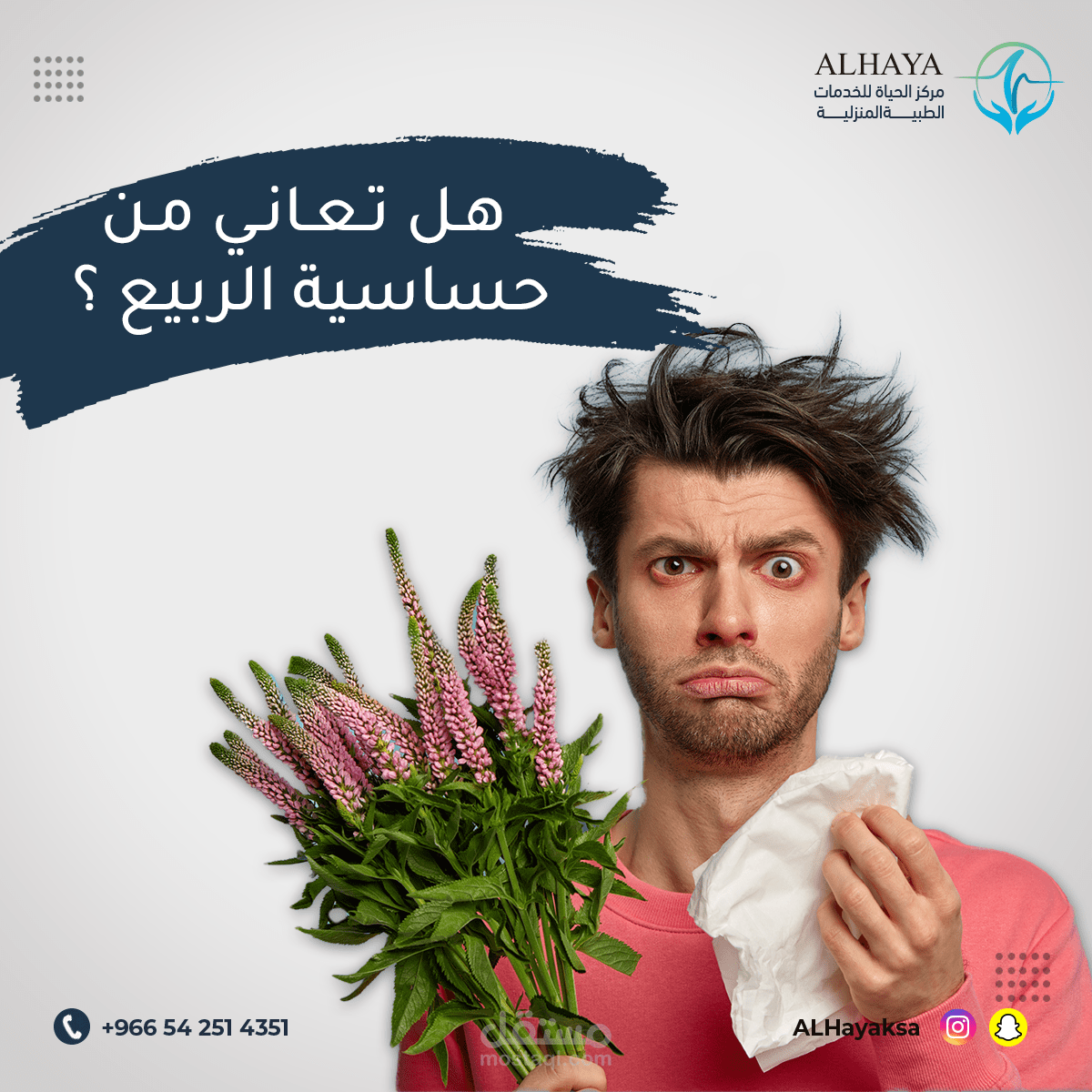 تصميم بوستات لصالح مركز الحياة للخدمات الطبية