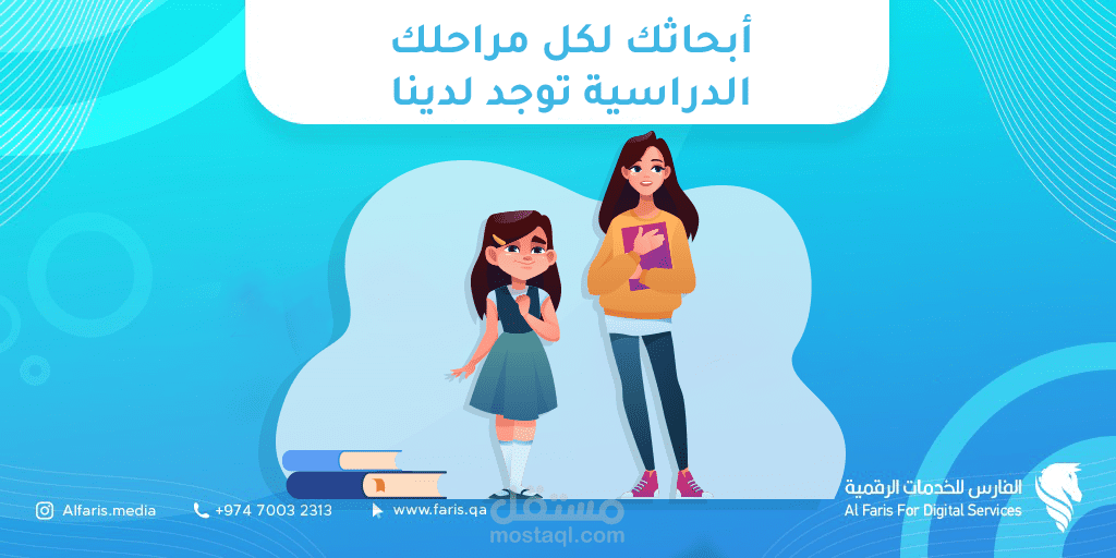 بوستات تويتر لصالح الفارس للخدمات الرقمية