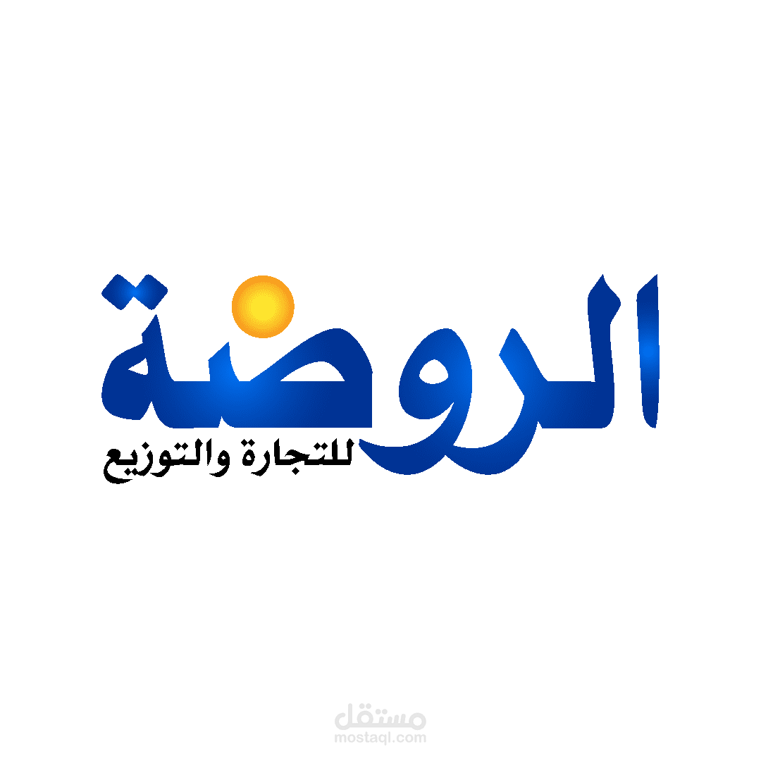 لوجو شركه الروضة