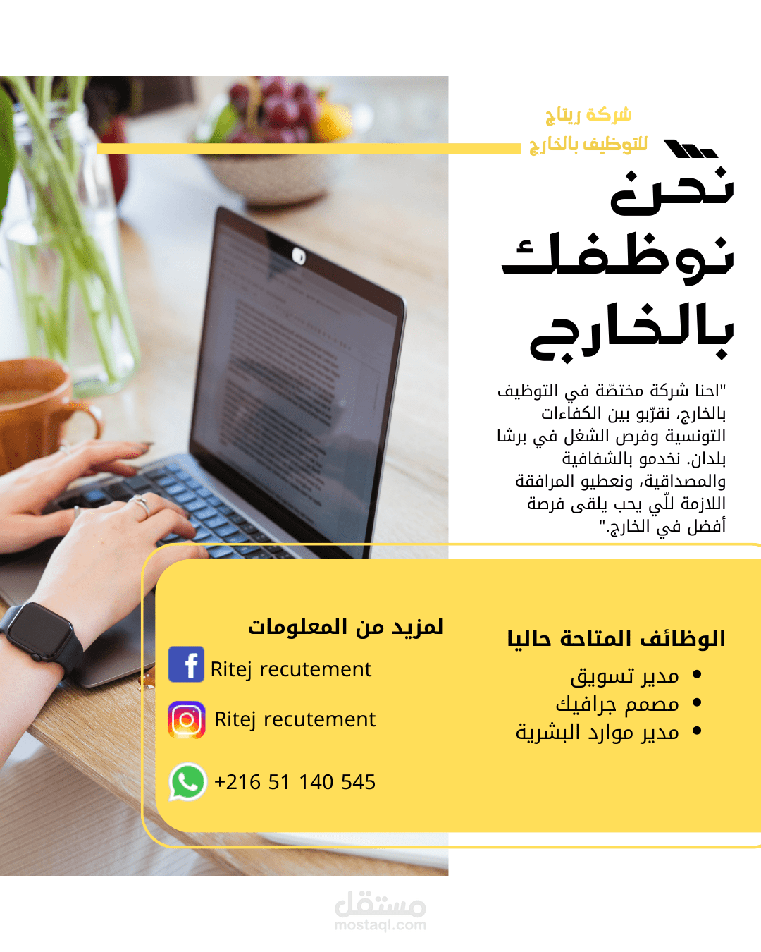 إعلان وظيفي احترافي لشركة توظيف